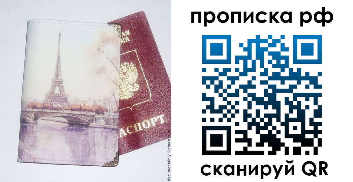 прописка регистрация в Ярославле
