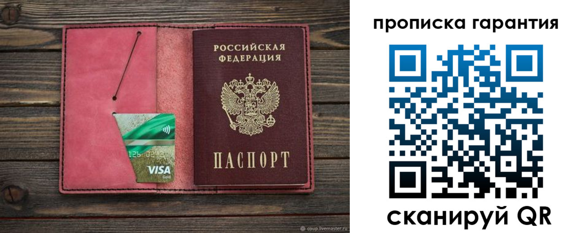 купить прописку в Ярославле