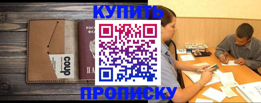 прописка для кредита в Ярославле